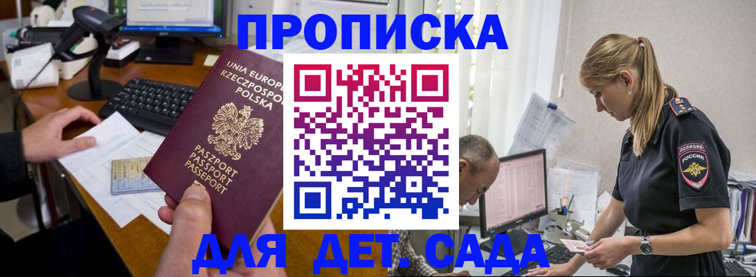 временная регистрация купить в Астраханской области