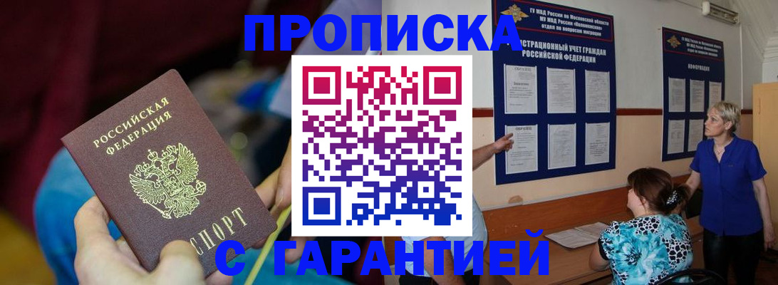 прописка 2025 в Астраханской области