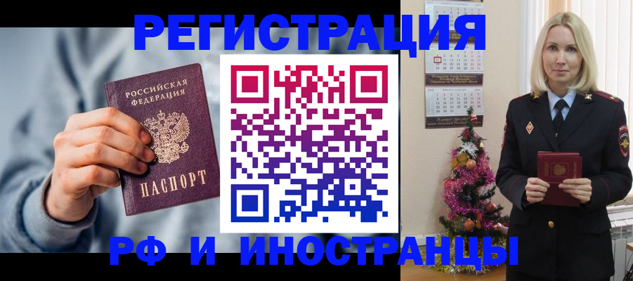 временная регистрация для школы в Астраханской области